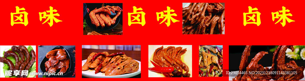 卤味小吃