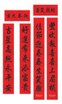 2024年春联新春大吉