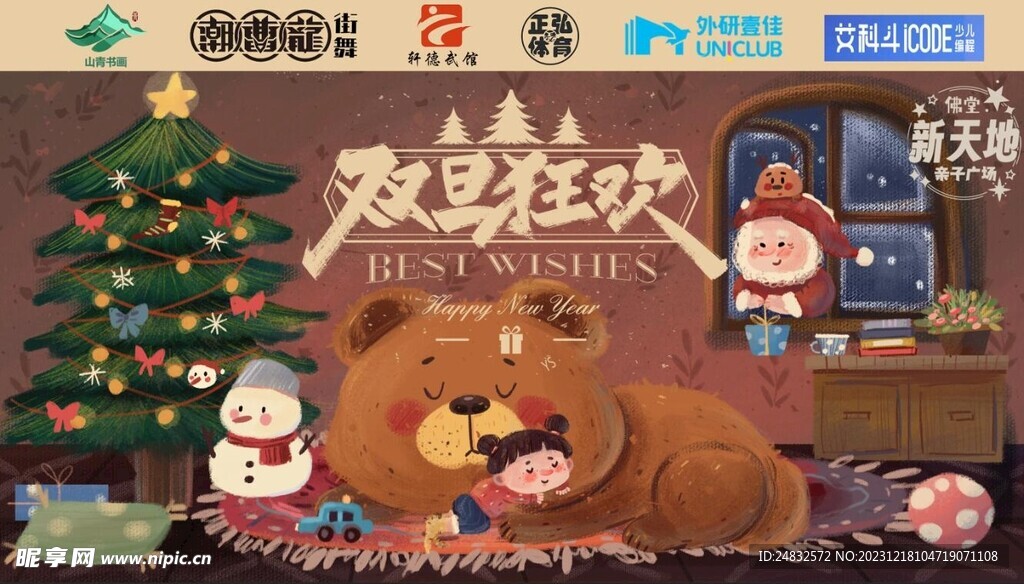 圣诞元旦双旦