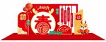 新年