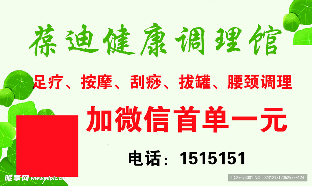 调理馆名片