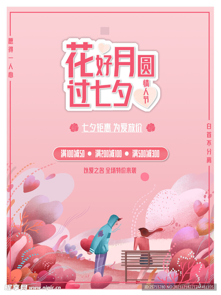 七夕活动海报