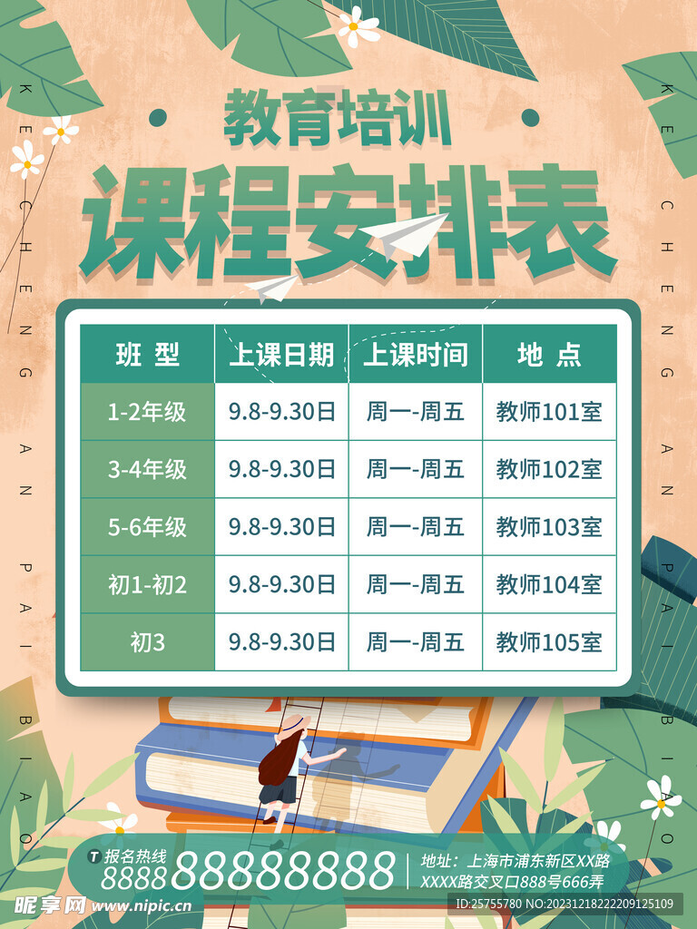 课程表
