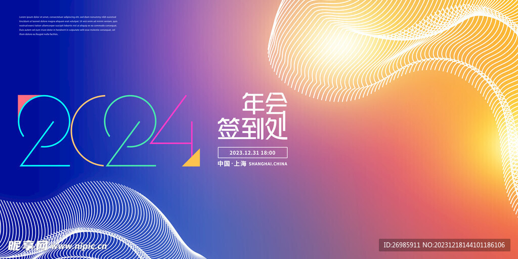 2024龙年展板  背景   