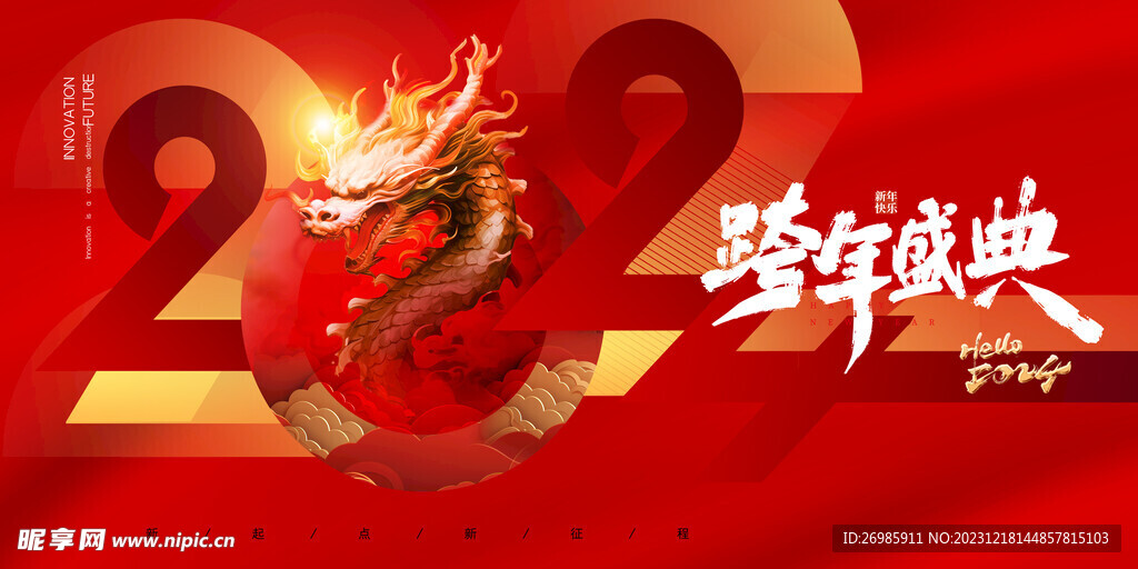 2024龙年展板  背景   