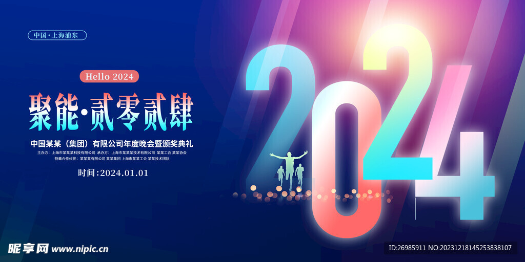 2024龙年展板  背景   