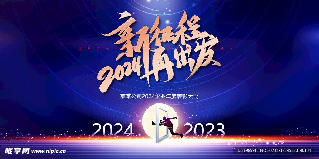 2024龙年展板  背景   