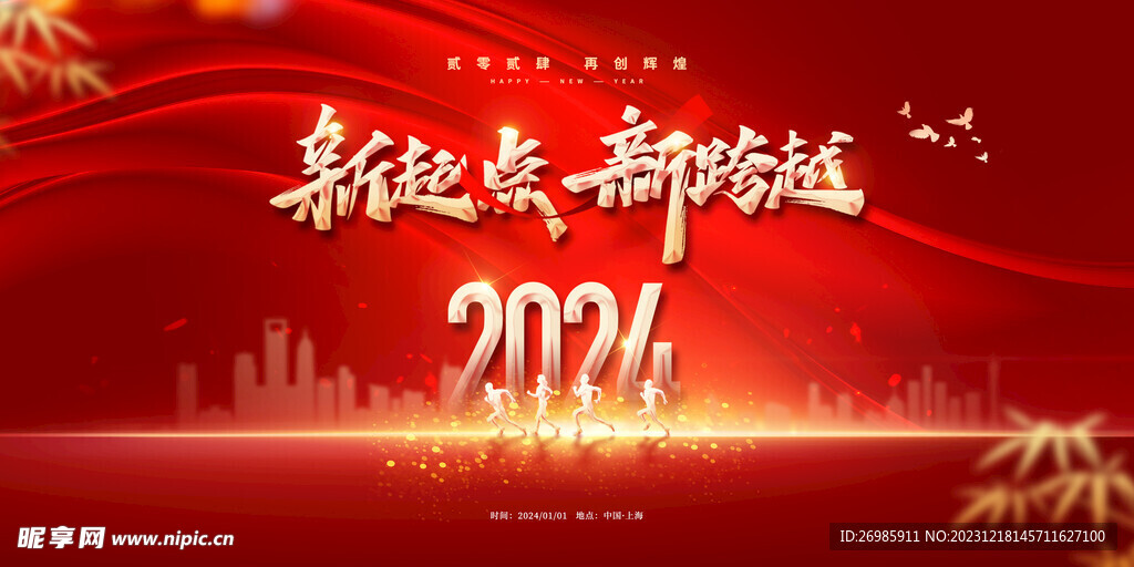 2024龙年展板  背景   
