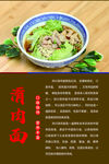 滑肉面