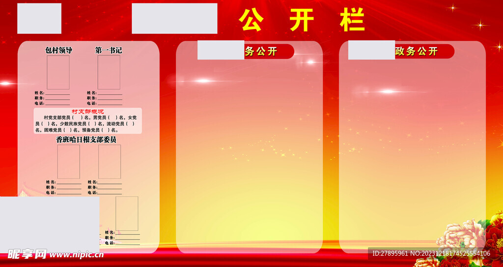 公开栏