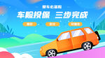 车险banner