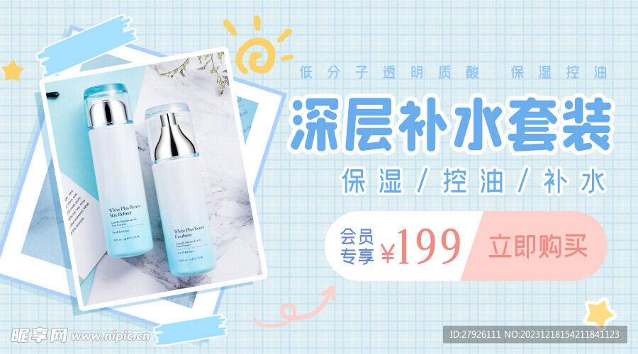 水乳套装banner
