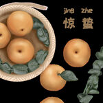 梨
