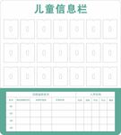 信息栏