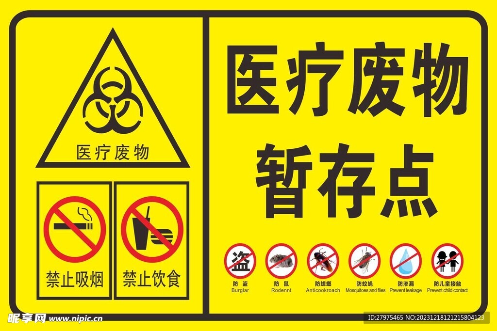 医疗废物暂存点