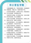 中小学生守则