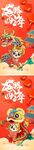 龙年2024年新年海报