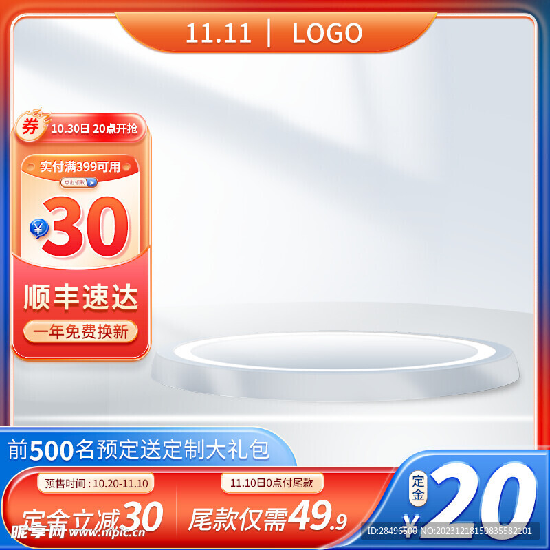 电商主图宣传图banner头图
