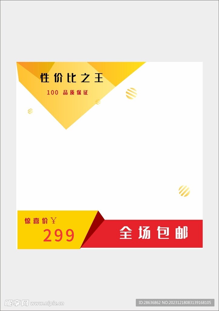 淘宝原价现价主图