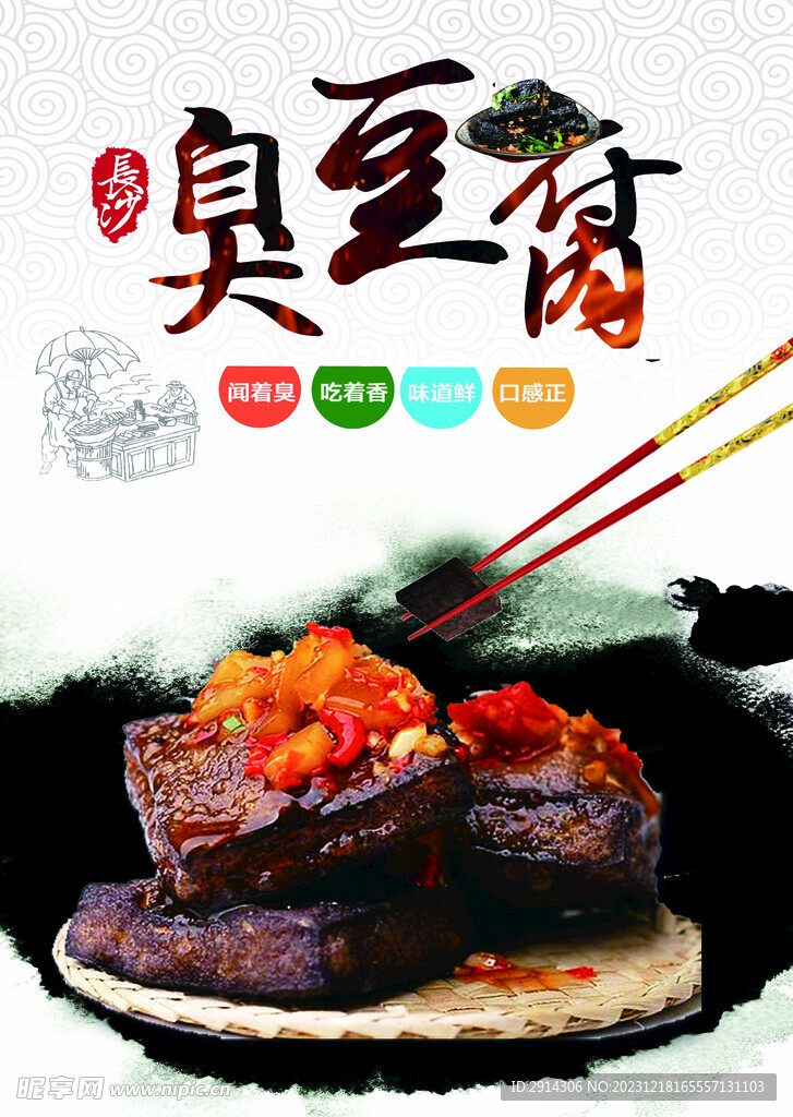 夏天 夜市  臭豆腐