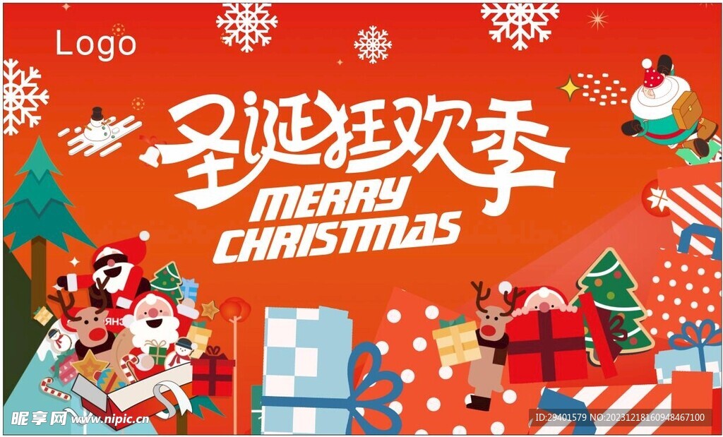 圣诞狂欢季