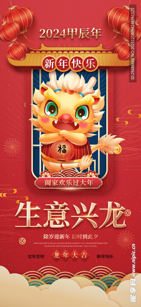 2024甲辰年  新年快乐 