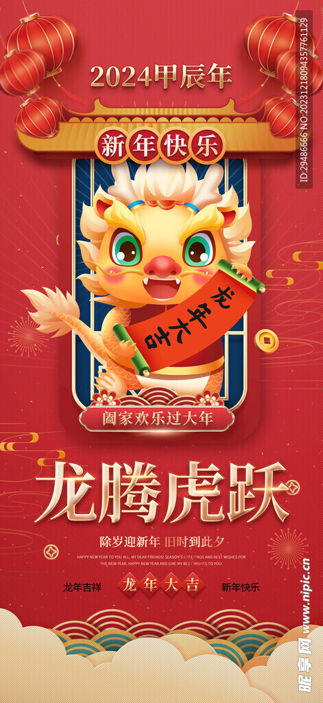 2024甲辰年  新年快乐