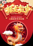福龙贺岁