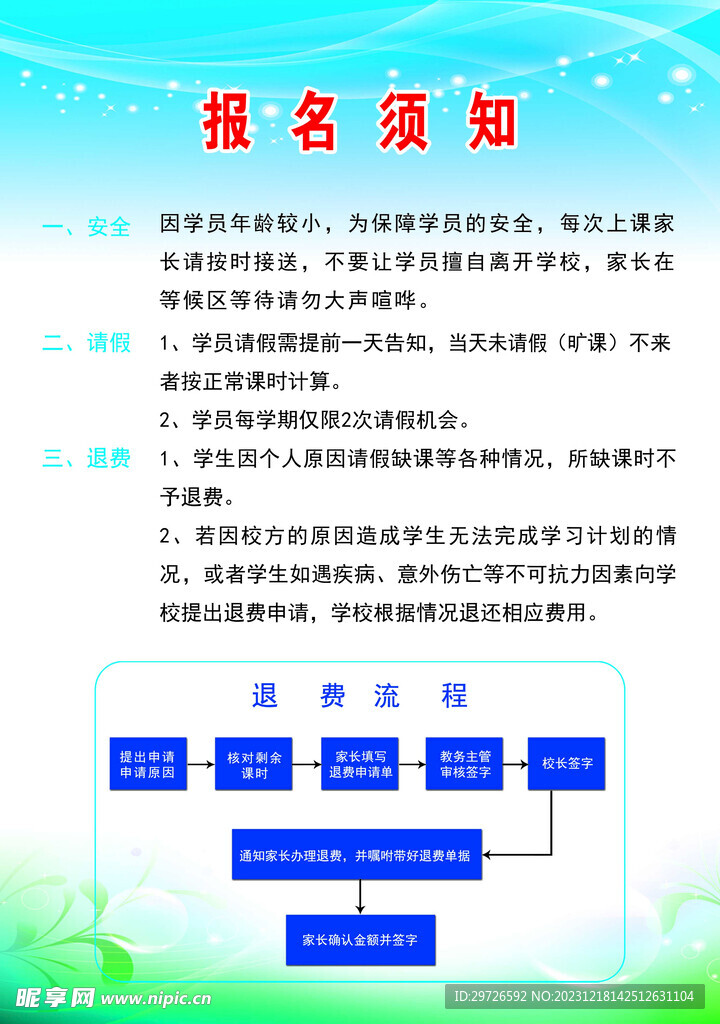 报名须知 