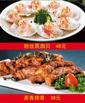 粉丝蒸扇贝