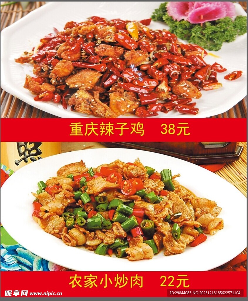 重庆辣子鸡 农家小炒肉