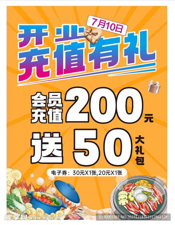 开业有礼