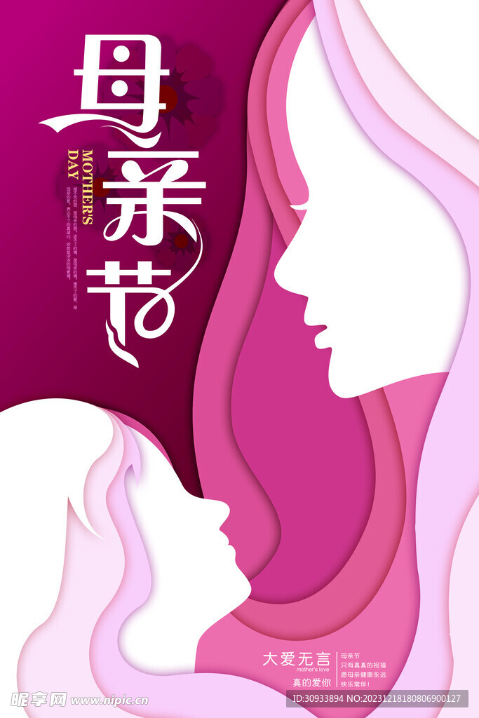 母亲节