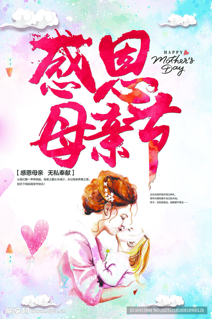 母亲节海报