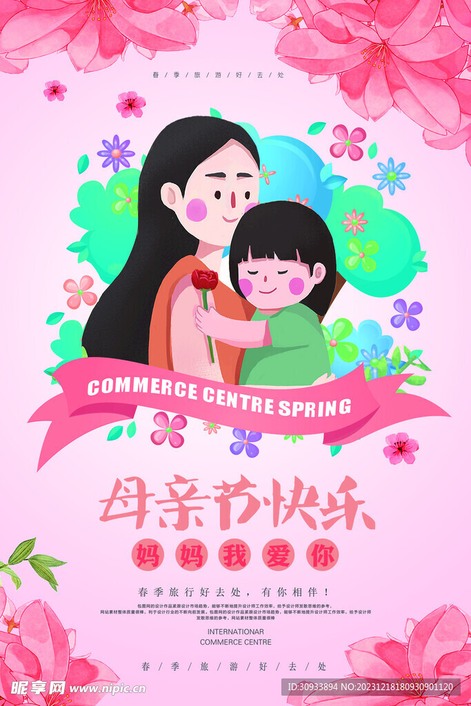 母亲节海报