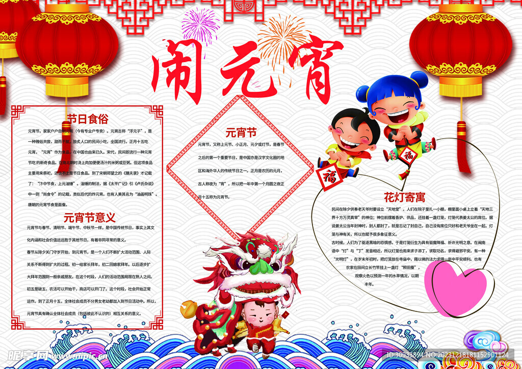 元宵节