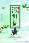 清明节海报