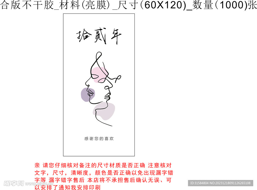 贴纸 卡片 不干胶 标签