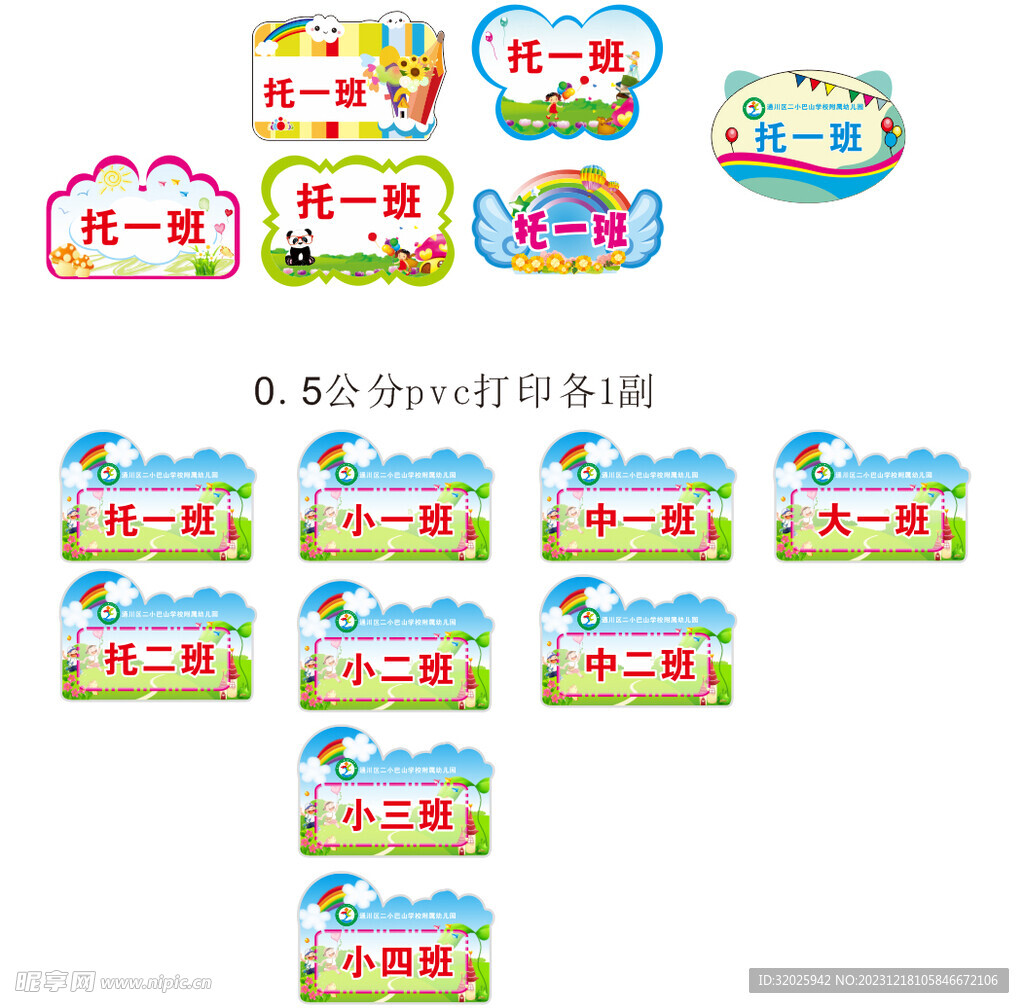 放学举牌