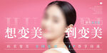 想变美 到变美