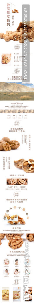 电商核桃详情页