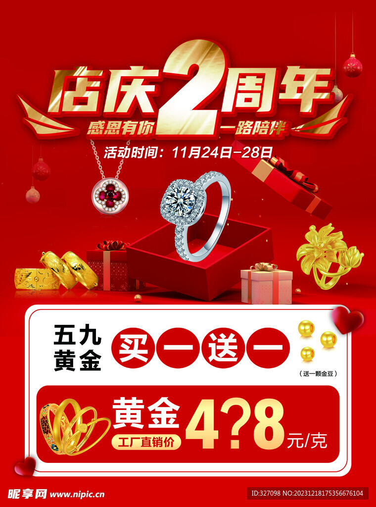 珠宝店庆