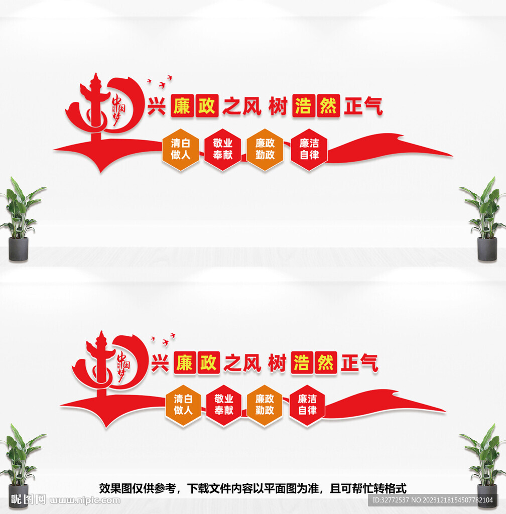 廉政文化墙