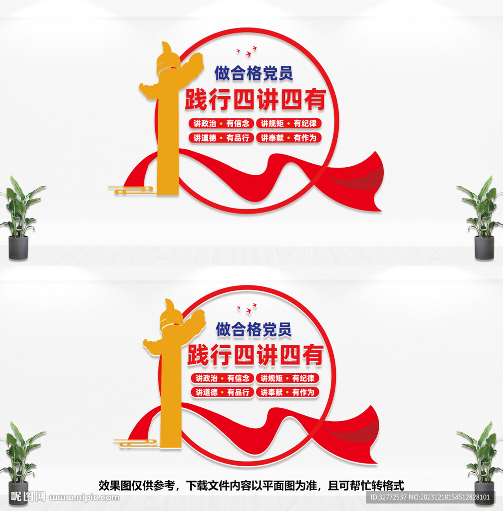 四讲四有合格党员