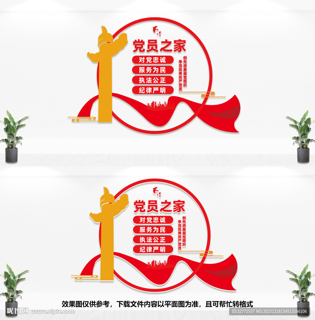 党员之家文化墙