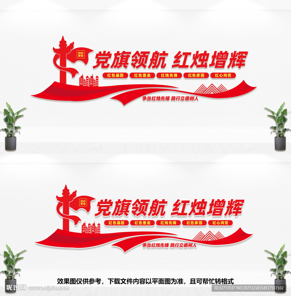 学校党建文化墙