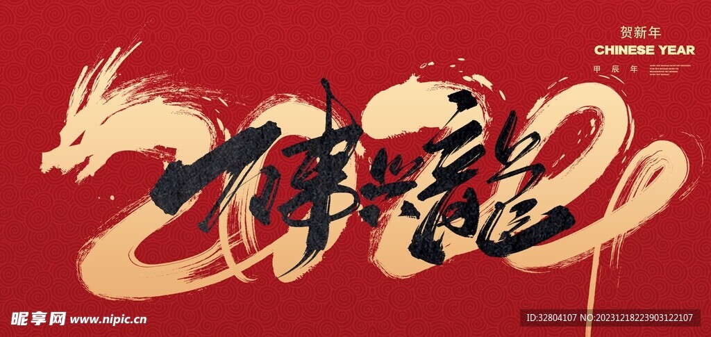 红色剪纸风2024龙年新年贺卡