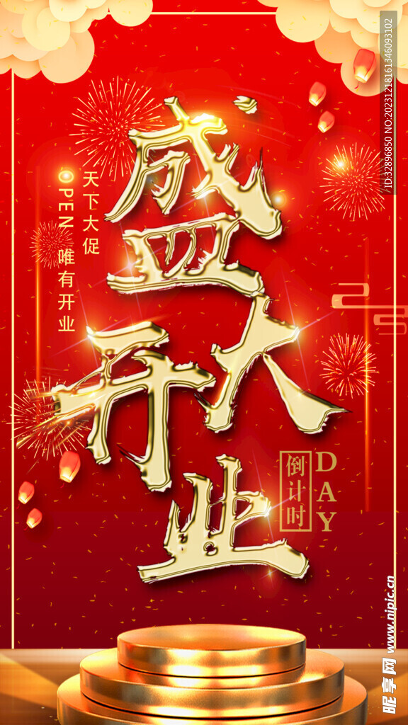 盛大开业