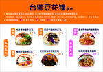 台湾豆花铺