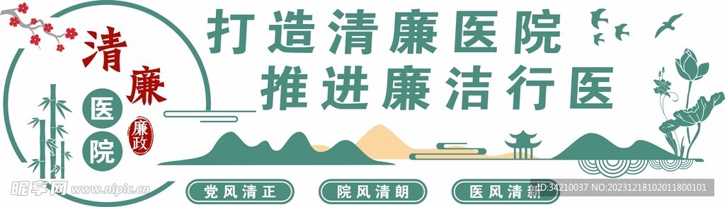 医院清廉文化